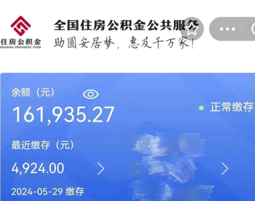 南安代取个人公积金（代取公积金都是用的什么办法）